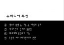 뉴미디어와 광고  7페이지