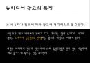 뉴미디어와 광고  8페이지