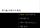뉴미디어와 광고  18페이지