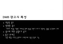 뉴미디어와 광고  30페이지