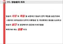 방송법에 대하여  4페이지