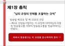 방송법에 대하여  21페이지