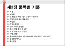 방송법에 대하여  24페이지