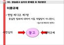 방송법에 대하여  30페이지