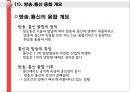 방송법에 대하여  38페이지