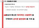 방송법에 대하여  39페이지