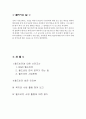 NGO 방문 보고서 월드비전  2페이지