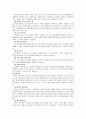 NGO 방문 보고서 월드비전  6페이지