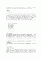 NGO 방문 보고서 월드비전  12페이지