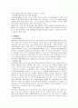 NGO 방문 보고서 월드비전  13페이지