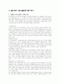 NGO 방문 보고서 월드비전  19페이지