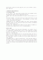 NGO 방문 보고서 월드비전  20페이지