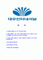 [대우인터내셔널-최신공채합격 자기소개서] 대우인터내셔널자소서,대우인터내셔널자기소개서,대우인터내셔널자소서,대우인터네셔널자기소개서,대우인터내셔널자소서,대우인터내셔널 2페이지
