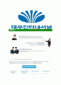 [대우인터내셔널-최신공채합격 자기소개서] 대우인터내셔널자소서,대우인터내셔널자기소개서,대우인터내셔널자소서,대우인터네셔널자기소개서,대우인터내셔널자소서,대우인터내셔널 5페이지