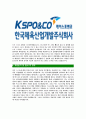 [한국체육산업개발-최신공채합격 자기소개서] 한국체육산업개발소서,한국체육산업개발자기소개서,한국체육산업개발자소서,한국체육산업개발주식회사자기소개서,한국체육산업개발 4페이지