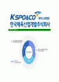 [한국체육산업개발-최신공채합격 자기소개서] 한국체육산업개발소서,한국체육산업개발자기소개서,한국체육산업개발자소서,한국체육산업개발주식회사자기소개서,한국체육산업개발 5페이지