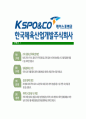 [한국체육산업개발-최신공채합격 자기소개서] 한국체육산업개발소서,한국체육산업개발자기소개서,한국체육산업개발자소서,한국체육산업개발주식회사자기소개서,한국체육산업개발 6페이지