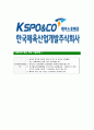 [한국체육산업개발-최신공채합격 자기소개서] 한국체육산업개발소서,한국체육산업개발자기소개서,한국체육산업개발자소서,한국체육산업개발주식회사자기소개서,한국체육산업개발 7페이지