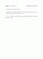 리더십(리더십 / leadership)의 의미와 지도자의 자질 4페이지
