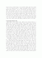 환의사 레포트 마음과 행동 4페이지