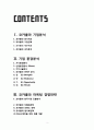 코카콜라 한국시장진출 마케팅전략분석과 코카콜라 기업 경영분석과 코카콜라 차별화전략, 기업분석, 회사개요, 연혁, 재무제표, cocacola 2페이지