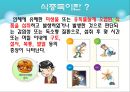 식중독 예방을 위한 위생교육 (식중독균설명포함).pptx 2페이지