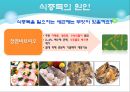 식중독 예방을 위한 위생교육 (식중독균설명포함).pptx 5페이지
