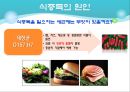 식중독 예방을 위한 위생교육 (식중독균설명포함).pptx 7페이지