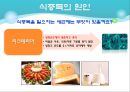 식중독 예방을 위한 위생교육 (식중독균설명포함).pptx 8페이지