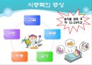식중독 예방을 위한 위생교육 (식중독균설명포함).pptx 12페이지