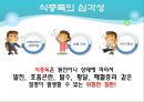 식중독 예방을 위한 위생교육 (식중독균설명포함).pptx 14페이지