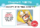 식중독 예방을 위한 위생교육 (식중독균설명포함).pptx 23페이지