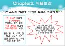 식중독 예방을 위한 위생교육 (식중독균설명포함).pptx 25페이지