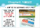 식중독 예방을 위한 위생교육 (식중독균설명포함).pptx 27페이지