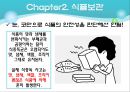 식중독 예방을 위한 위생교육 (식중독균설명포함).pptx 28페이지