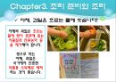 식중독 예방을 위한 위생교육 (식중독균설명포함).pptx 29페이지