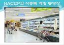 식중독 예방을 위한 위생교육 (식중독균설명포함).pptx 36페이지