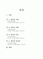 영국문화의 이해-영국의 자연 2페이지