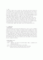 영국문화의 이해-영국의 자연 3페이지