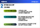 한국철도공사 4페이지