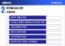 한국철도공사 8페이지