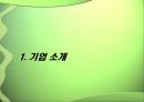대웅제약 (기업 소개, SWOT 분석, ERP 구축과정, ERP 구축성과).pptx 3페이지