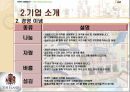 이랜드 (ERP란?, 기업소개, 도입,구축사례).pptx 6페이지
