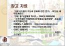 이랜드 (ERP란?, 기업소개, 도입,구축사례).pptx 22페이지
