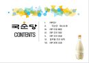 국순당 (ERP란?, ERP 도입 배경, 추진 개요, 추진 경과, 업무별 추진 내역, ERP 운영 성과).pptx 2페이지