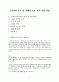  가정폭력방지 및 피해자 보호 등에 관한 법률(법적정의, 목적, 국가의책임, 가정폭력상담소, 보호시설, 법률정보) 요약정리 1페이지