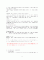  국민기초생활보장법(기초생활보장, 수급권자, 차상위계층, 자활지원, 급여, 기초생활보장시설) 보고서 4페이지