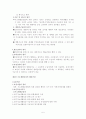  국민기초생활보장법(기초생활보장, 수급권자, 차상위계층, 자활지원, 급여, 기초생활보장시설) 보고서 5페이지