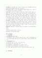  국민기초생활보장법(기초생활보장, 수급권자, 차상위계층, 자활지원, 급여, 기초생활보장시설) 보고서 10페이지