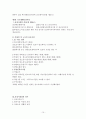  국민기초생활보장법(기초생활보장, 수급권자, 차상위계층, 자활지원, 급여, 기초생활보장시설) 보고서 15페이지